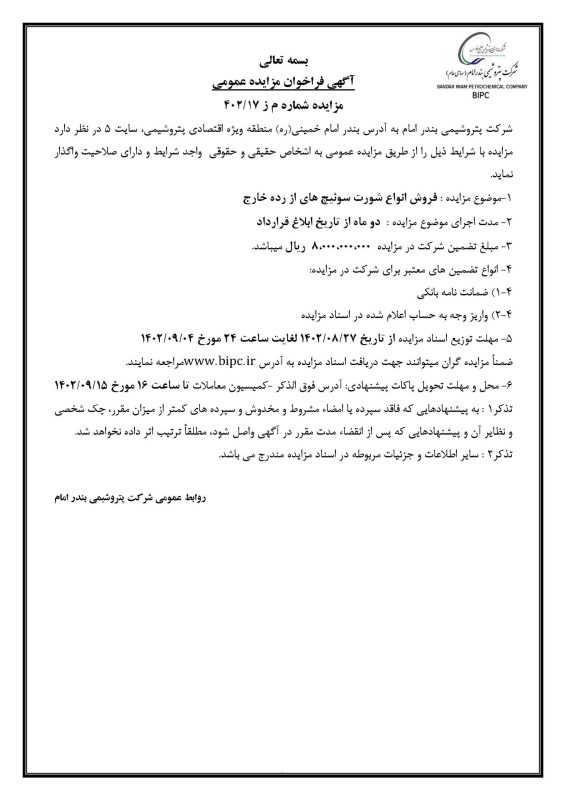 مزایده عمومی