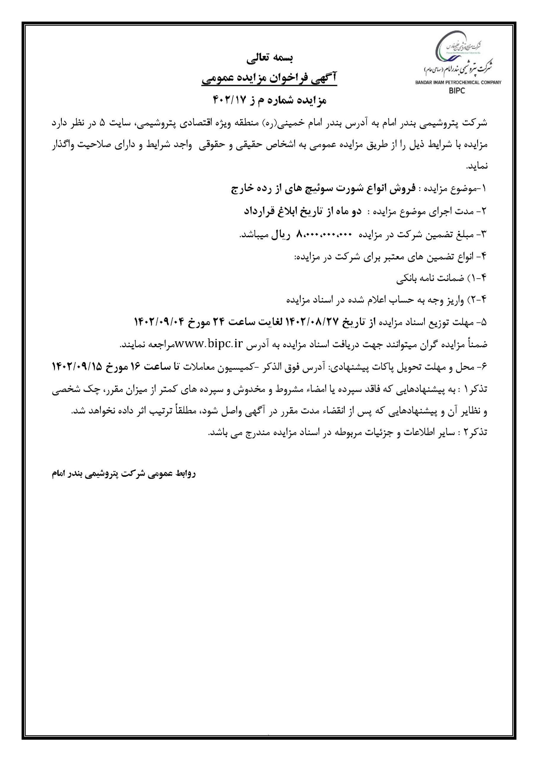 مزایده عمومی