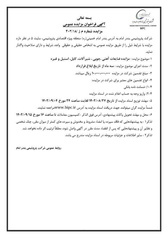 Public auction announcement