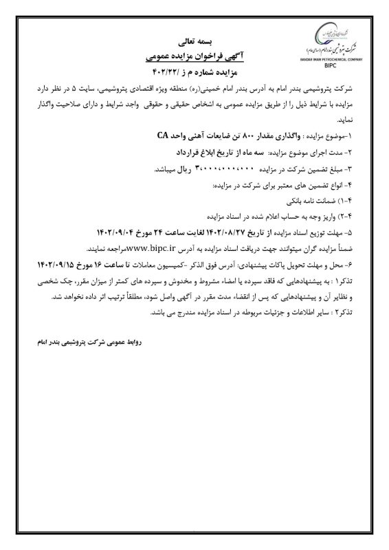 مزایده عمومی