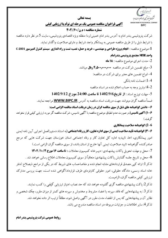 مناقصه