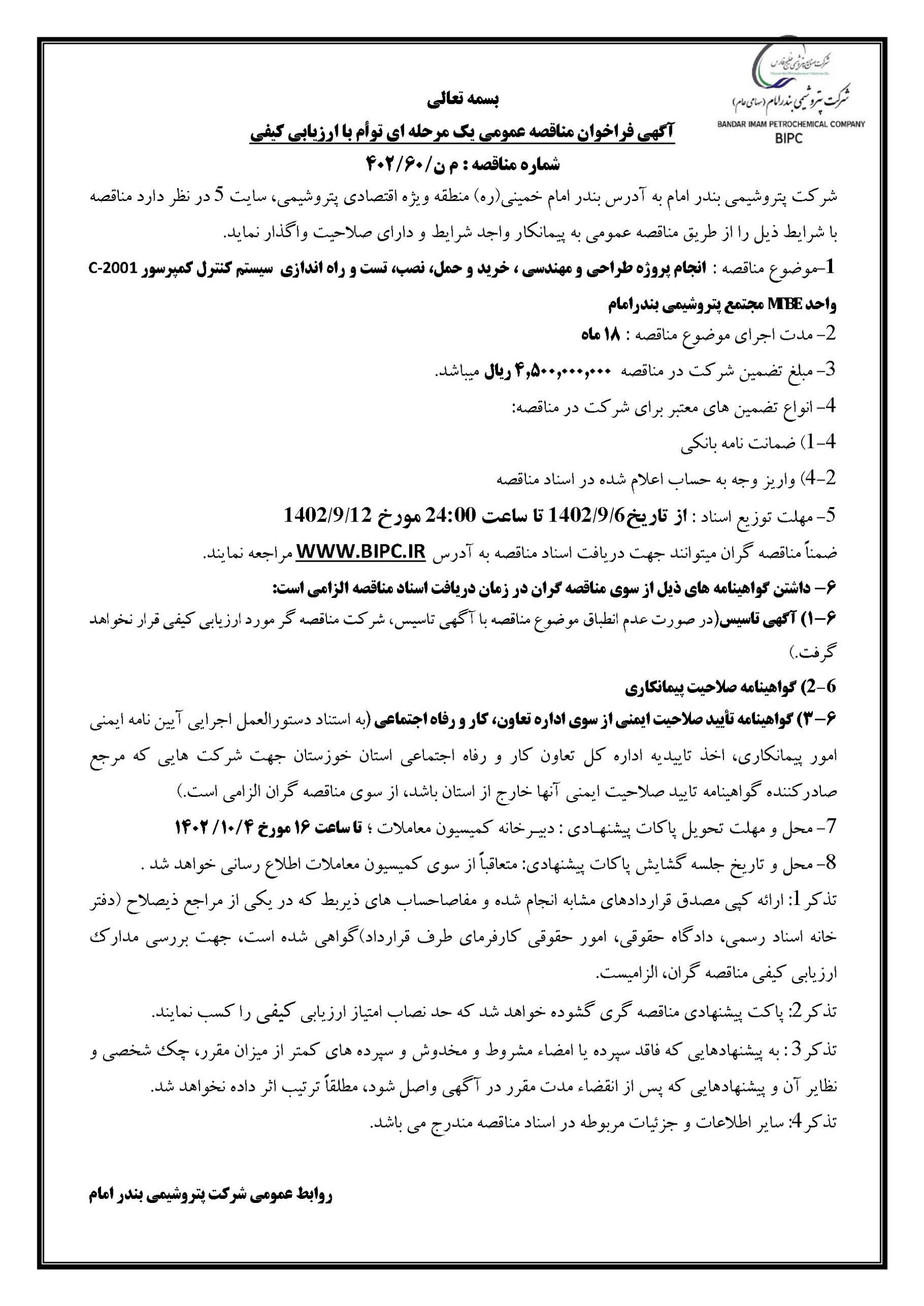 مناقصه