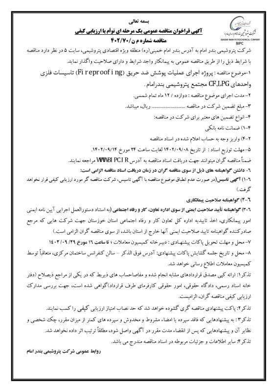 مناقصه
