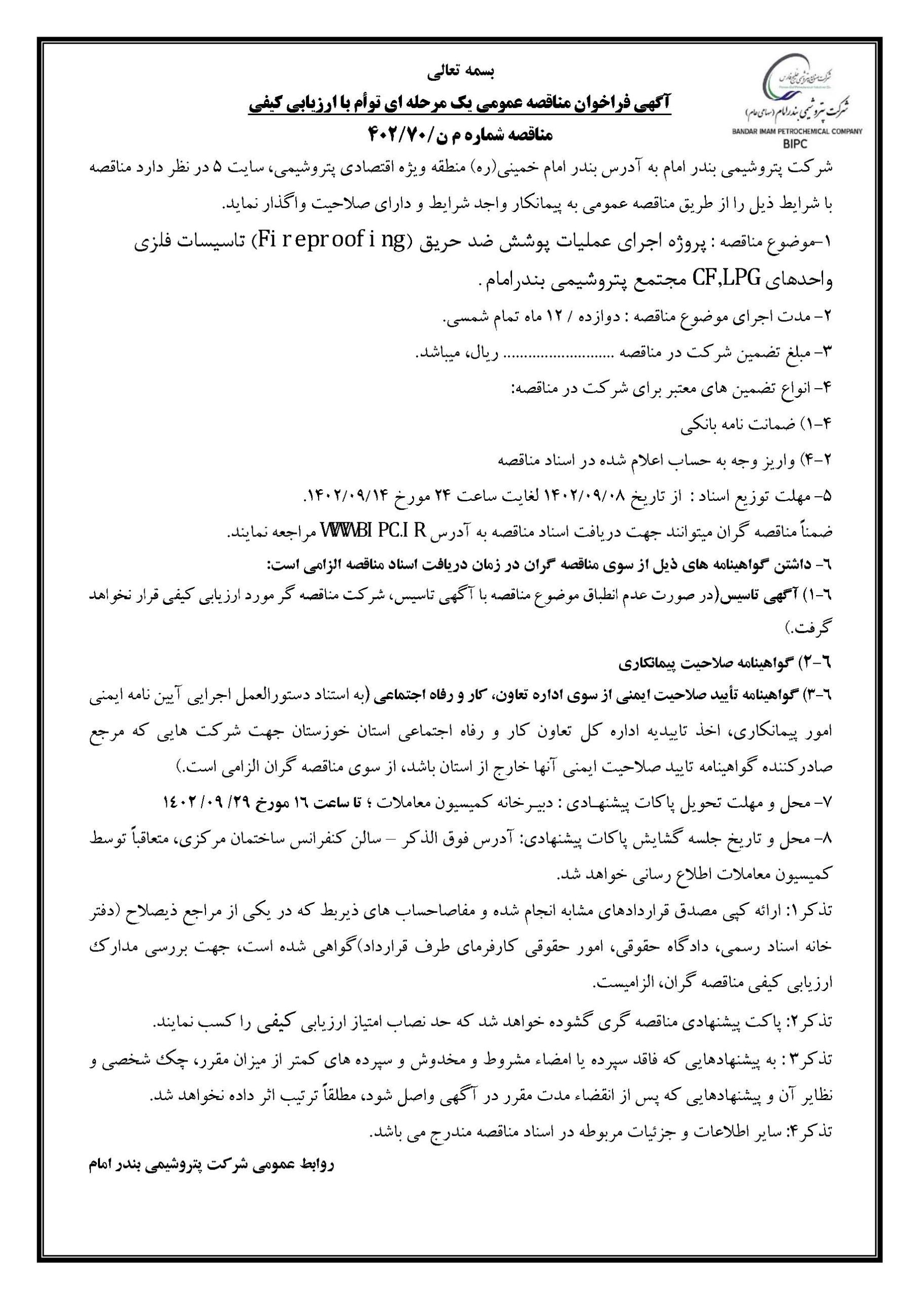 مناقصه