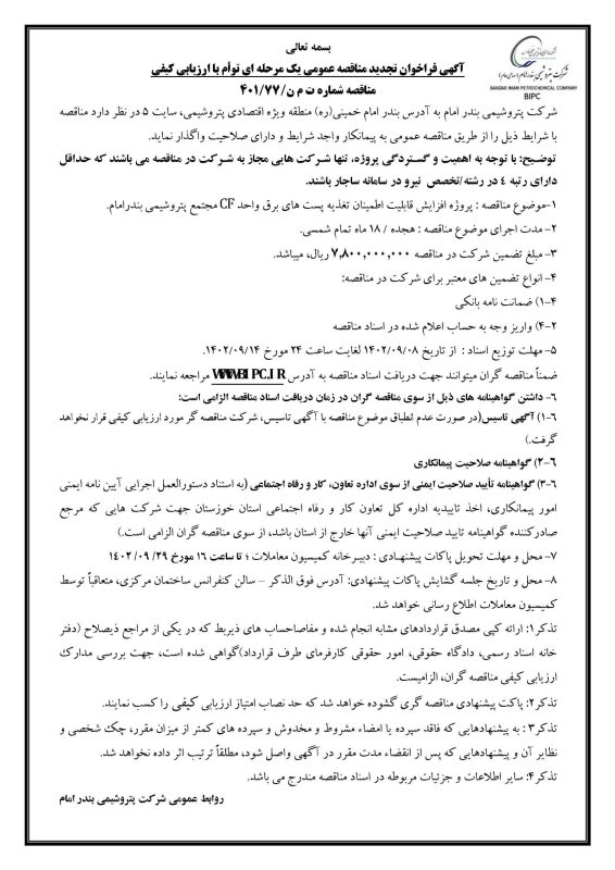 مناقصه