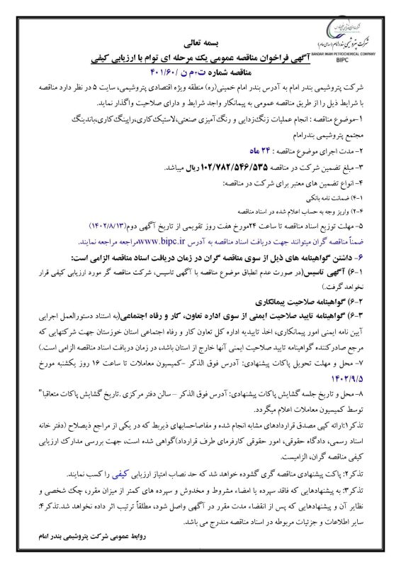 مناقصه و مزایده