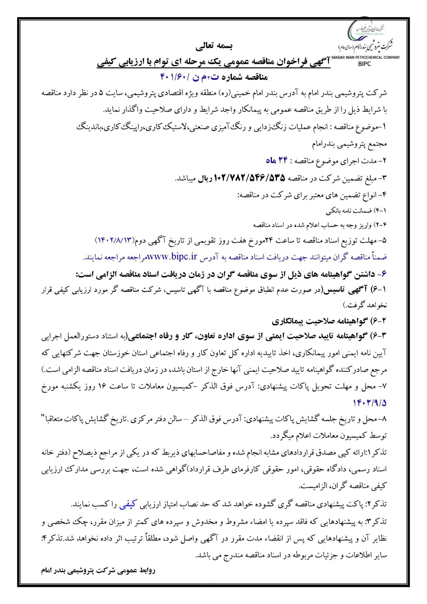 مناقصه و مزایده